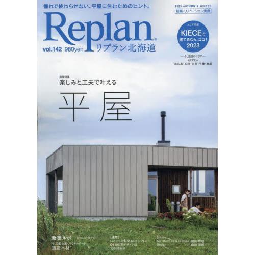 Replan 2023年11月号