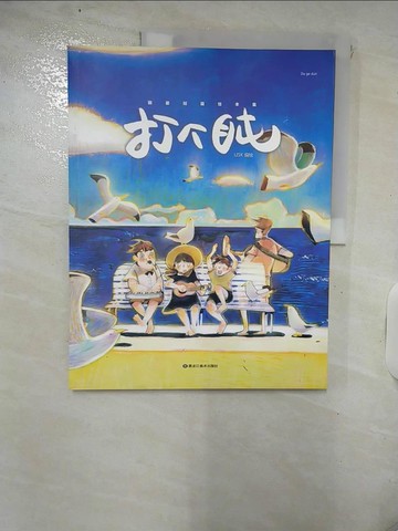 【書寶二手書T9／繪本_Q2L】打個盹（簡體書）_LISK
