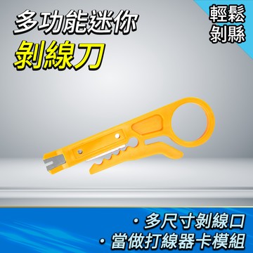 多件式工具組 剝線器 2入 剝線鉗 剝線皮 網路線 電線剝線刀 迷你剝線刀 剪線器 打線刀 剝皮器 剝皮刀 165-WC34