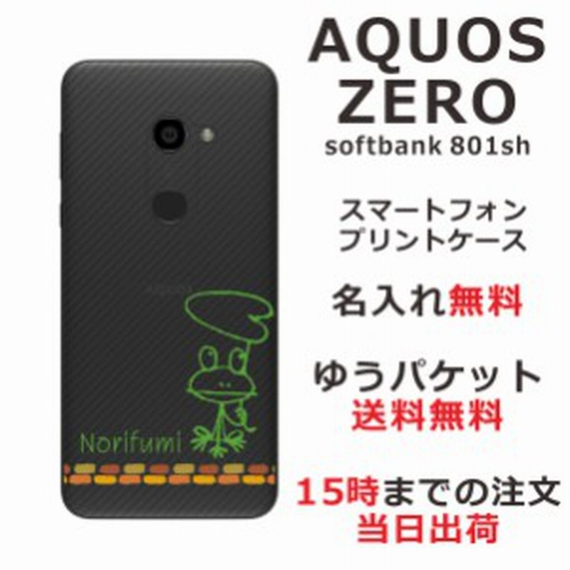 Aquos Zero Sh M10 スマホケース 送料無料 ハードケース 名入れ かわいい 落書きカエル 通販 Lineポイント最大1 0 Get Lineショッピング