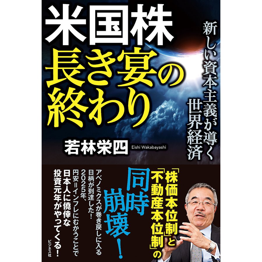 米国株 長き宴の終わり