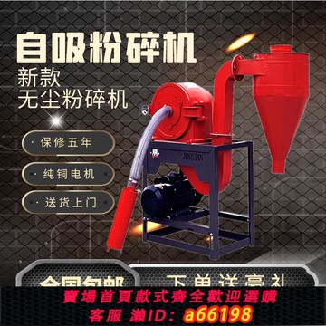 【台灣公司 可開發票】自吸式玉米粉碎機新款打粉機多功能家用220V磨粉機養殖自動碎料機