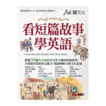 看短篇故事學英語
