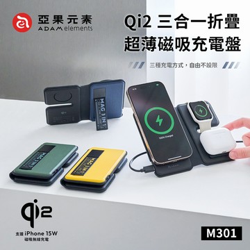 亞果元素m301 qi2 三合一超薄磁吸充電盤
