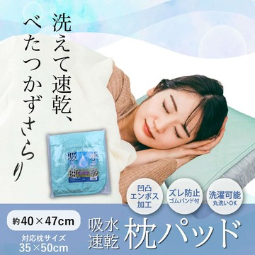 現貨 日本夏季涼感枕墊 涼感寢具 冰涼墊 涼感枕頭套 枕頭保潔墊 40x47cm 吸水速乾 接觸涼感 夏日必備 日本進口