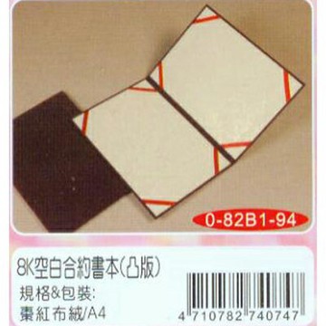 【文具通】A4絨布凸版合約書封面棗紅色 R3010161【APP滿額下單4%點數(單一帳號最高1000點)】7/31止
