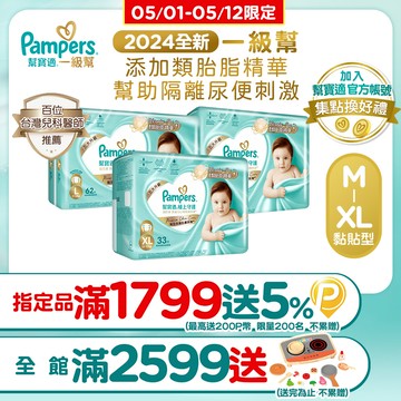 幫寶適 極上守護 一級幫黏貼 紙尿褲/尿布/箱購
