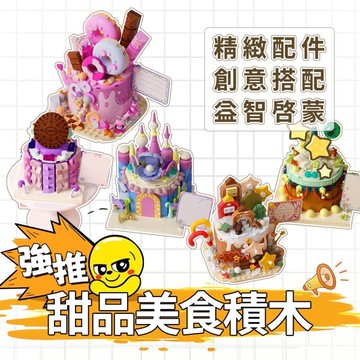 🌈愛寵✨生日蛋糕擺件積木 甜品美食積木 積木樂高 積木玩具🍰 益智拼裝玩具  小顆粒積木 女孩創意禮物
