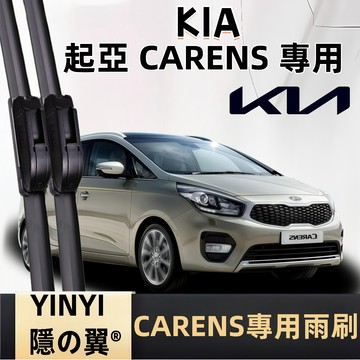 【挑戰蝦皮最優質】KIA 起亞 CARENS 專用雨刷 EURO CARENS 2007~2020年 軟骨雨刷 雨刷
