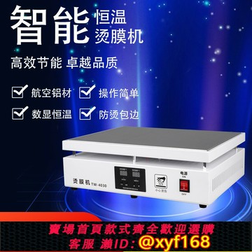 {保固一年 可打統編}禮盒燙膜機包裝盒熱縮膜機智能恒溫加熱臺家用小型封膜機