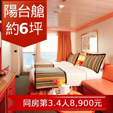 同房第3人0元.高雄出發_暑假【歌詩達郵輪莎倫娜號】沖繩、宮古島(石垣島)自主行五天(陽台艙雙人房)單人券