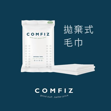 【康菲COMFIZ官方直營】旅行用拋棄式毛巾 2條入 一次性 洗髮洗澡用 速乾高吸水性 強韌遇水不破 旅行