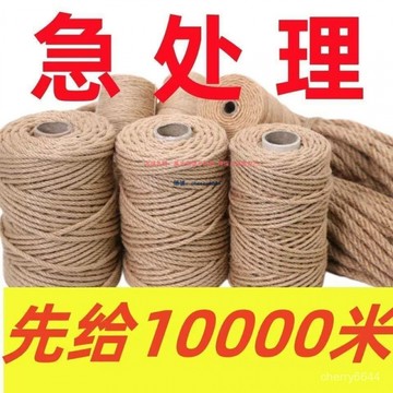 ✴️閃爆全場 臺灣熱賣✴️麻繩繩子貓爬架件打包材料花瓶清倉手工diy捆綁繩週長三股總長opdc