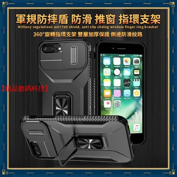 軍規推窗防滑 收獲著 蘋果 iPhone SE 3 7 6S 6 8 Plus 2 代 手機殼 保護殼 防摔手機殼 支架