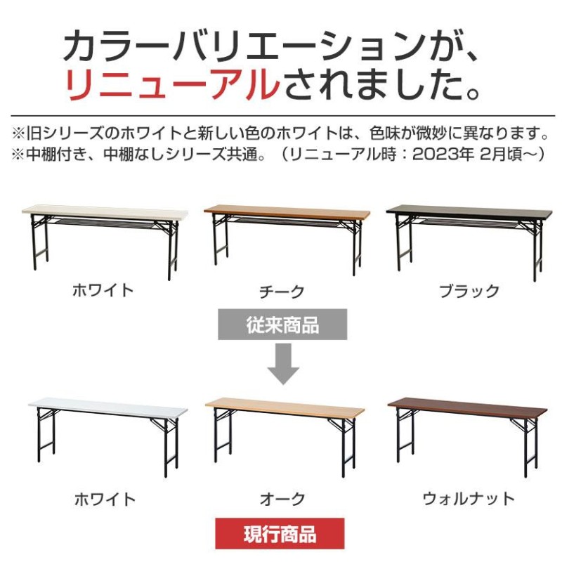 法人様限定 会議用テーブル 折りたたみテーブル 棚付き 幅1800×奥行600