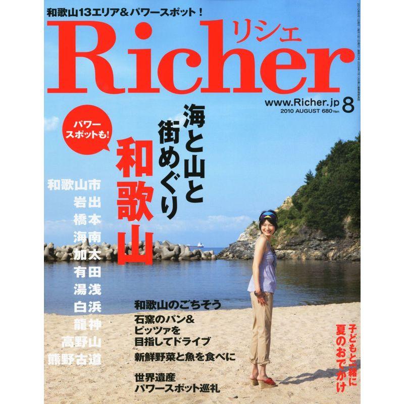 Richer (リシェ) 2010年 08月号 雑誌