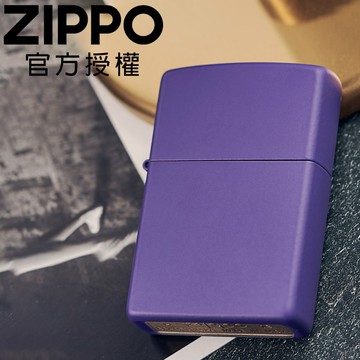 ZIPPO Classic Purple Matte 紫色啞漆防風打火機