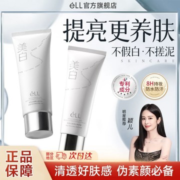 臺灣熱銷🔥免運  【一抹冷白】eLL光感小白管身體素顔霜防水防汗耐蹭全身可用持久