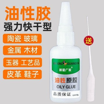 油性膠水 強力萬能膠水 油性原膠 快乾膠 瞬間膠 三秒膠 金屬焊接膠 萬能膠 強力膠水 焊接膠 萬用膠水 膠水71