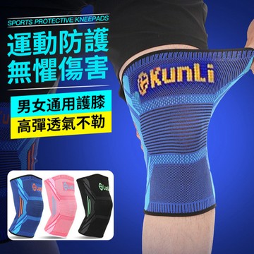 ⭐優選⭐夏季專用矽膠護膝 運動護具 登山跑步护膝 高弹运动护膝 防撞護膝 高彈透氣止滑