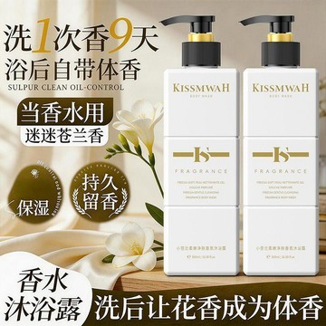 🛒臺灣24h🌳小蒼蘭香氛沐浴露深層清潔淨膚提膚持久留香大容量