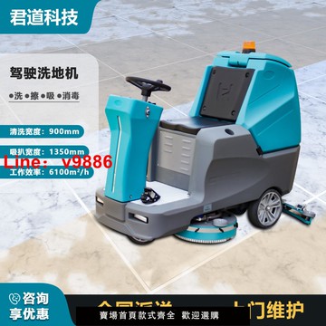 【台灣公司保固】駕駛式洗地機商用酒店商超擦地機物業拖地機車間地庫用電動洗地機