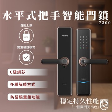 水平式把手智能門鎖 EASYKEY DDL7300 智能防盜鎖 電子防盜鎖 電子鎖 智慧鎖 數字密碼鎖 鑰匙鎖