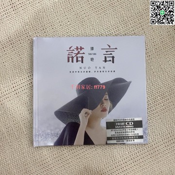 【千羽家居】譚艷 純銀CD碟片 發燒女聲 音質超贊 全新未拆封 13首金曲 現貨速發