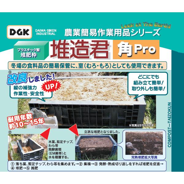 （法人配送限定） 大和技研工業 堆肥枠 プラスチック製 堆造君 角Pro Sサイズ （黒）