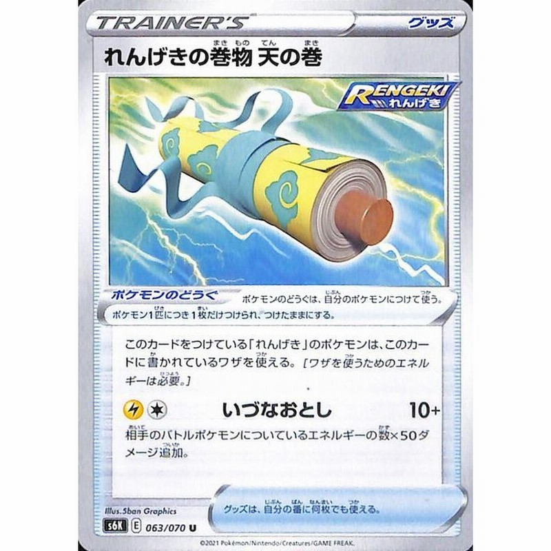 ポケモンカードゲーム剣盾 S6k 拡張パック 漆黒のガイスト れんげきの巻物 天の巻 U ポケカ グッズ 通販 Lineポイント最大get Lineショッピング