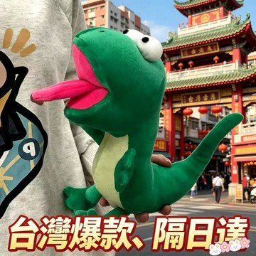 【小悅居】✨隔曰達✨狸想世界 蜥蜴湯姆玩偶 蜥蜴吐舌頭 可愛抽象 禮物 吐舌頭公仔 蜥蜴玩偶 河狸變身計劃周邊 畢業禮物