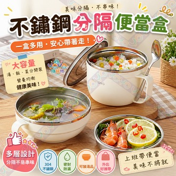 不鏽鋼多層便當盒 304便當盒 隔熱便當盒 附餐具+保溫袋 學生便當盒 獨立菜格飯菜分離 防漏餐盒 分隔便當盒 環保餐具