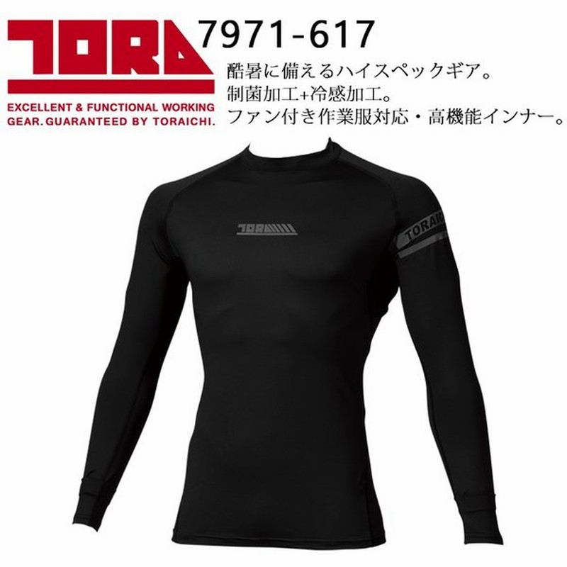 春夏用 作業服 かっこいい おしゃれ 作業用品 長袖クルーネックtシャツ メンズ 寅壱toraichi 7971 617 通販 Lineポイント最大0 5 Get Lineショッピング