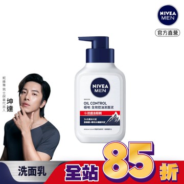 妮維雅 NIVEA 男士全效控油洗面潔面泥 150g