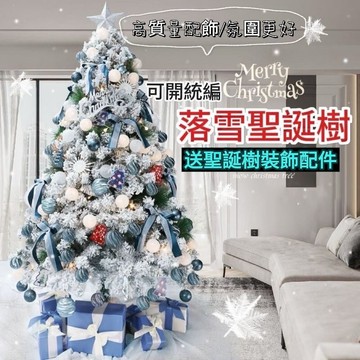 台灣公司聖誕樹1.2米 1.5米 1.8米 聖誕樹 聖誕樹套餐 聖誕節裝飾品 落雪樹場景佈置2.4米圣誕樹 聖誕節 派對