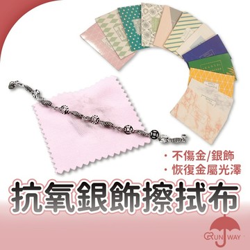 拭銀布 擦銀布 麂皮拋光布 抹銀布 洗銀 擦銀 銀飾保養拋光 亮銀布 純銀 銀飾清潔 保養
