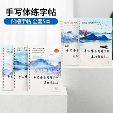 台灣閃發⚡ 行楷入門 硬筆書法 控筆訓練 控筆練習 凹槽練字 凹槽練字帖 控筆練字 行書速成 練字帖全套 行書入門 行書