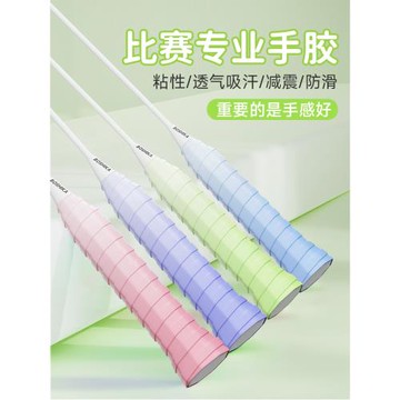羽毛球拍漸變手膠糯糯龍膠l2龍骨防滑吸汗纏把帶網球拍手柄纏繞帶