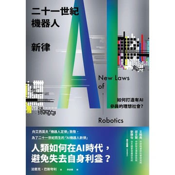 二十一世紀機器人新律_Readmoo 讀墨電子書