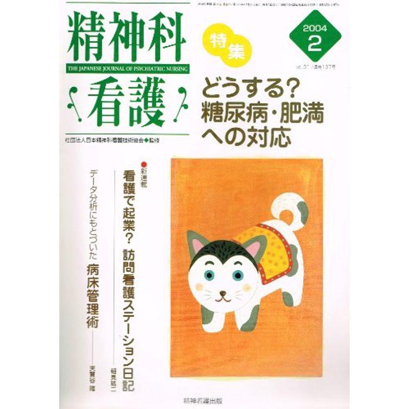 精神科看護 04年2月号 31ー2