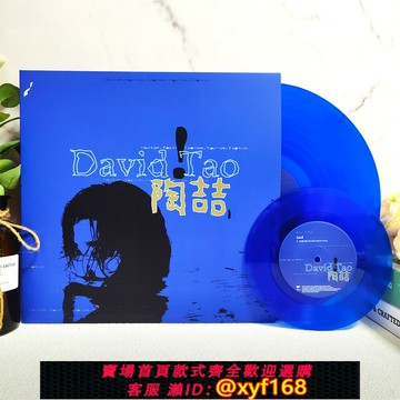 {保固一年 可打統編}臺版現貨 陶喆 同名專輯 12+7”寸 典藏 彩膠透明藍膠 黑膠LP全新