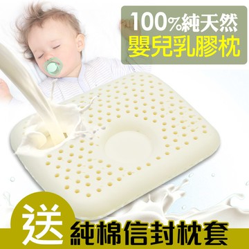 100%純天然乳膠枕(嬰兒塑形圓枕)