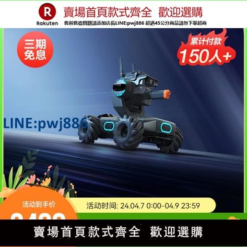 【高品質超低價】【三期免息】大疆 DJI RoboMaster S1 機甲大師 S1 專業教育編程人工智能機器人S1競技套裝