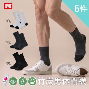 【BVD】6雙組-竹炭男休閒襪(B349 吸汗透氣 抑菌除臭 男襪)