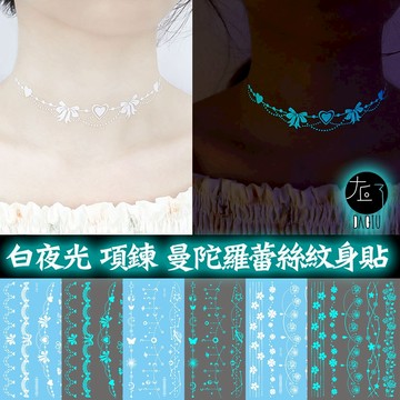 👑大邱紋身👑買10送2 純白蕾絲 手頸鍊夜光紋身貼紙 曼陀羅【T12C】新娘 新密 防水 刺青貼紙 紋身貼 刺青貼 浪漫