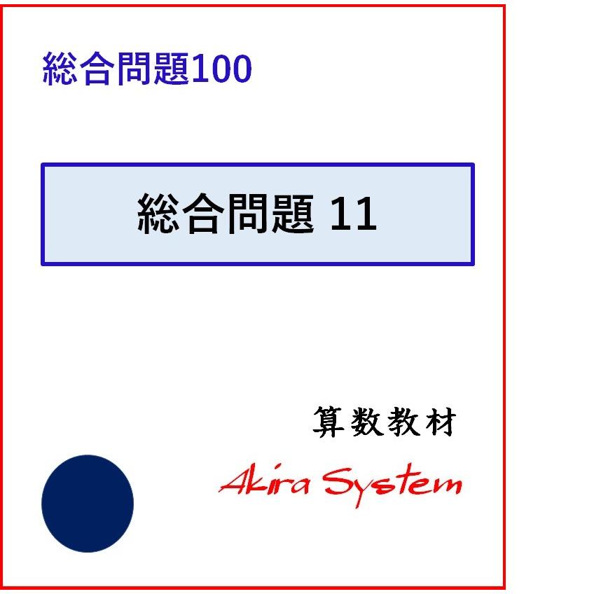 オール総合問題100 　A4版