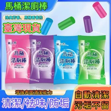 臺灣出🚍潔厠棒 厠所馬桶自動 清潔除臭去異味 除垢衛生間潔厠靈藍泡泡除塵刷 清潔劑 馬桶除臭 除垢 馬桶潔廁靈