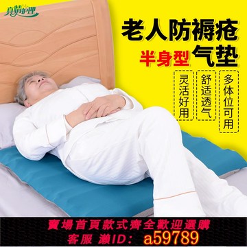 【台灣公司 可打統編】褥瘡專用半身氣墊床老人防褥瘡墊神器臥床壓瘡老年人醫院護理床墊