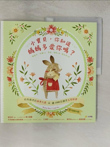 【書寶二手書T1／少年童書_ADU】小寶貝，你知道媽媽多愛你嗎？_蒂根．懷特(Teagan White)