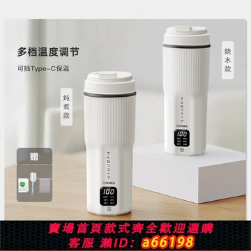 【台灣公司 可開發票】日本燒水杯便攜式燒水壺旅行熱水壺辦公室加熱杯小型插電式保溫杯